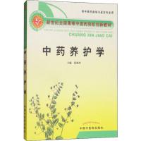 中药养护学:供中草药栽培与鉴定专业用