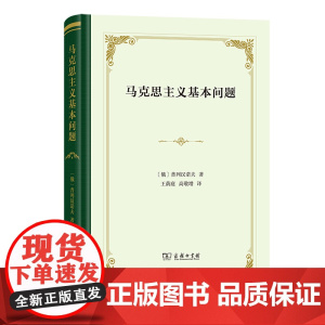 马克思主义基本问题