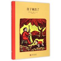 正版新书]没了就没了(精)(美)婉达·盖格|译者:何田田|绘画:(美)