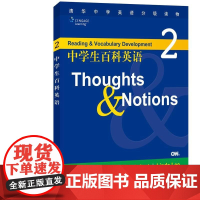 [正版书籍]中学生百科英语2 Hhoyghts Notions新版 清华大学出版社