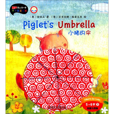 [M]小猪的伞-9787513557061