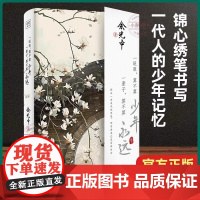 [正版]一眨眼 算不算少年 一辈子 算不算永远 余光中 现当代文学随笔书 日子不慌不忙时间从来不语我从未如此眷恋人间