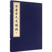 音像宋辽金元史讲稿柴德赓 著