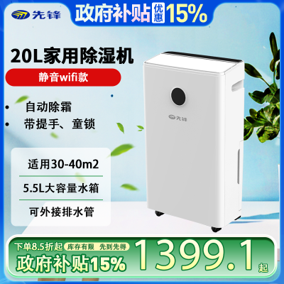 先锋25升除湿机抽湿机轻音带隔音棉家用地下室别墅除湿器干燥机手机远程控制CFS20B-23AZ