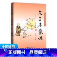 文言启蒙课 第二册 通用版 小学通用 [正版]小学文言启蒙课1-6册全套 王崧舟 浙江古籍出版社一二三四五六年级文言文起