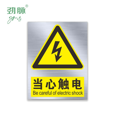 劲脉 铝制安全警示牌 300*400*2MM 块