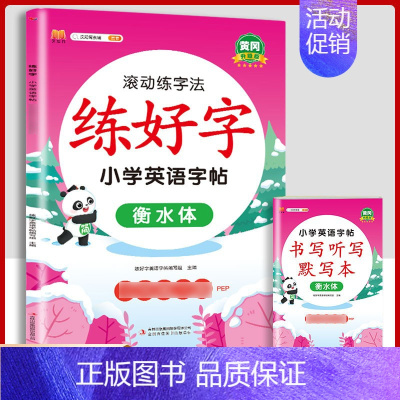 [英语]练字帖1本 五年级下 [正版]衡水体英语字帖练字一年级二年级三四五六上册下册小学生笔画笔顺练字帖每日一练临摹同步