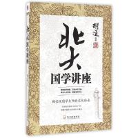 正版新书]北大国学讲座胡适 著9787548428954