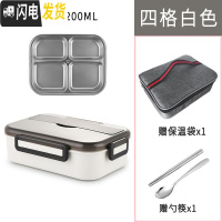 三维工匠保温饭盒学生防烫分隔型易清洗儿童上班族便携分格食堂餐盒便当盒 4格白色1.2+保温袋角新