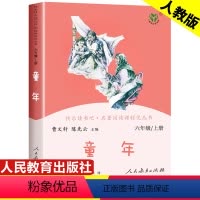 [正版]高尔基的童年 人民教育出版社 六年级上册非必读课外书老师经典人教版 小学生6年级课外阅读书籍快乐读书吧曹文轩儿