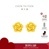 周大福精致浪漫玫瑰花 足金黄金实心耳钉耳饰(工费:160计价) EOF1100七夕礼物