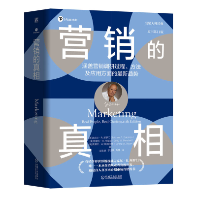 正版新书]营销的真相(美)迈克尔·R.所罗门//格雷格·W.马歇尔//爱