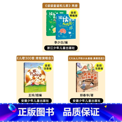 一年级4本-注音版 [正版]一年级读读童谣和儿歌2册全彩精编版浙江少年儿童出版儿歌300首青蛙演唱会全彩注音版大头儿子和
