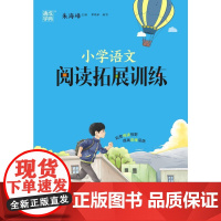 23学年小学语文阅读拓展训练 6年级