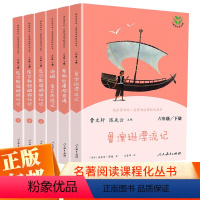 全套 [正版]人教版快乐读书吧六年级下册曹文轩主编全套6本鲁滨逊漂流记尼尔斯骑鹅历险记爱丽丝漫游奇境汤姆索亚历险记小学6