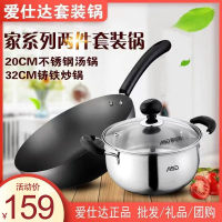 爱仕达家系列两件套PH02A2J 32炒锅+20汤锅