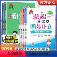 看图写话 一年级下 [正版]2024状元大课堂同步作文看图写话一二年级三四年级五六年级下册上册人教版 小学语文专项训练作