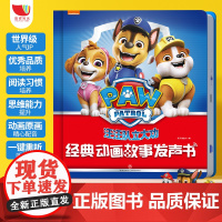 汪汪队立大功经典动画故事发声书孩悦时光3-4-5-6岁幼儿园多媒体手指点读品德培养 汪汪队立大功经典动画故事发声书