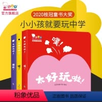 太好玩了 [正版]歪歪兔太好玩啦绘本精装亲子互动机关纸板游戏立体翻翻书,0-1-2-3-4岁婴幼儿动物认知宝宝益智早教绘