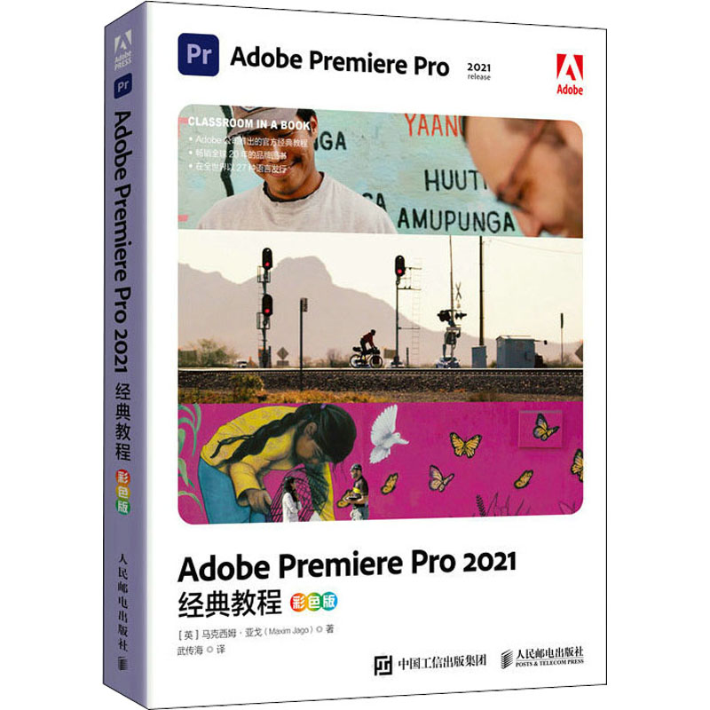 正版新书]Adobe Premiere Pro2021经典教程 彩色版(英)马克西姆·