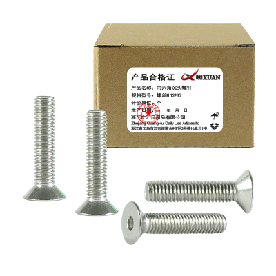 昡 内六角沉头螺钉 螺丝M12*85 个