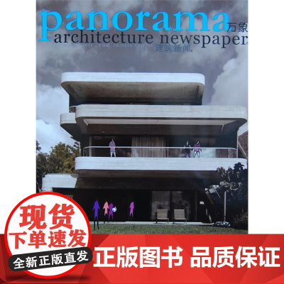 万象建筑新闻 6