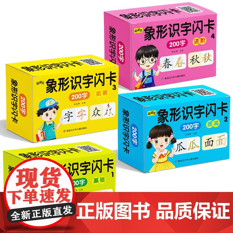 象形识字闪卡 儿童早教识字卡片幼儿园中大班学前班看图识字卡片撕不烂幼小衔接一年级看图识字书宝宝识物识字玩具卡片幼儿园教材