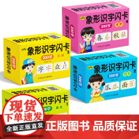 象形识字闪卡 儿童早教识字卡片幼儿园中大班学前班看图识字卡片撕不烂幼小衔接一年级看图识字书宝宝识物识字玩具卡片幼儿园教材