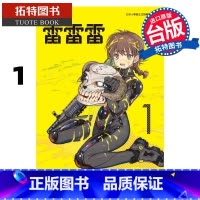 [正版]在途 漫画书 雷雷雷 1 东立 台版漫画 进口原版书 拓特原版