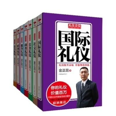 正版金正昆礼仪金说系列二(商务礼仪+社交礼仪+职场礼仪+礼仪+公务礼仪+服务礼仪+公关礼仪）共7册礼仪大全集书籍