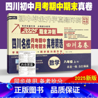 数学人教版 八年级上 [正版]四川名校月考期中真卷精选八年级上册数学试卷人教版RJ 四川十大名校真卷初二数学真题详解20