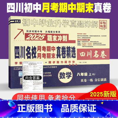 数学人教版 八年级上 [正版]四川名校月考期中真卷精选八年级上册数学试卷人教版RJ 四川十大名校真卷初二数学真题详解20