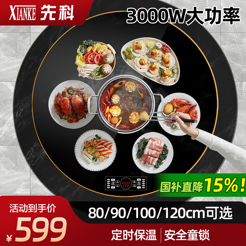 先科暖菜板电磁炉款3000W火锅暖菜板家用饭菜保温桌面加热餐桌电动转盘 [黑色80电动旋转+电磁炉款(金属包边)]