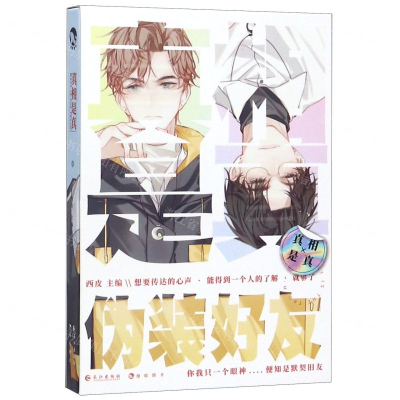 [M]真相是真(精)-9787549269037