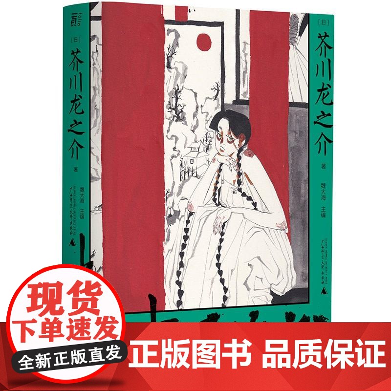中国游记松田龙平NHK纪录片原作 日芥川龙之介广西师范大学出版社