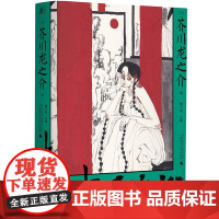 中国游记松田龙平NHK纪录片原作 日芥川龙之介广西师范大学出版社