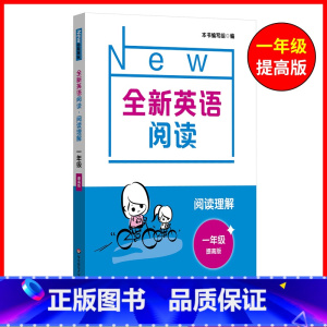 1年级[阅读提高] 小学通用 [正版]全新英语听力一二年级三年级四年级五年级六年级基础版提高版全新英语阅读词汇小学英语听