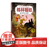 审判大灰狼平装格林姐妹第二辑单本 小学生课外阅读书目3-6-7-10岁儿童文学 奇想国正版童装