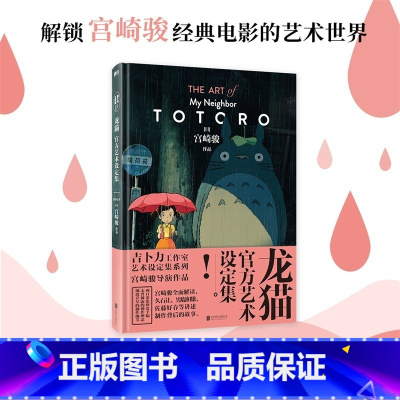 龙猫设定集 [正版]6册任选天空之城 千与千寻 龙猫 崖上的波妞 宫崎骏系列设定集 宫崎骏 中文版 漫画书籍童书绘本 图
