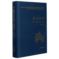 音像中古异相(写本时代的学术信仰与社会)(精)余欣