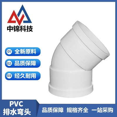 中锦科技 PVC弯头 排水弯头 公称内径160mm 45度 个