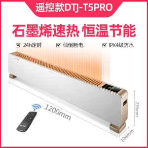 先锋取暖器踢脚线电暖器DTJ-T5石墨烯家用遥控电暖气防水加热器