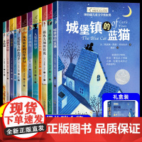 [礼盒装]纽伯瑞国际儿童文学金奖小说系列全套12册正版三年级四五六年级课外阅读书经典读物适合青少年中小学生看的课外故事书