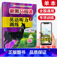 英语听力-拓展版 小学四年级 [正版]一年级二年级三年级四年级五年级六年级上下册语文英语 小学阅读理解专项训练书题同步课