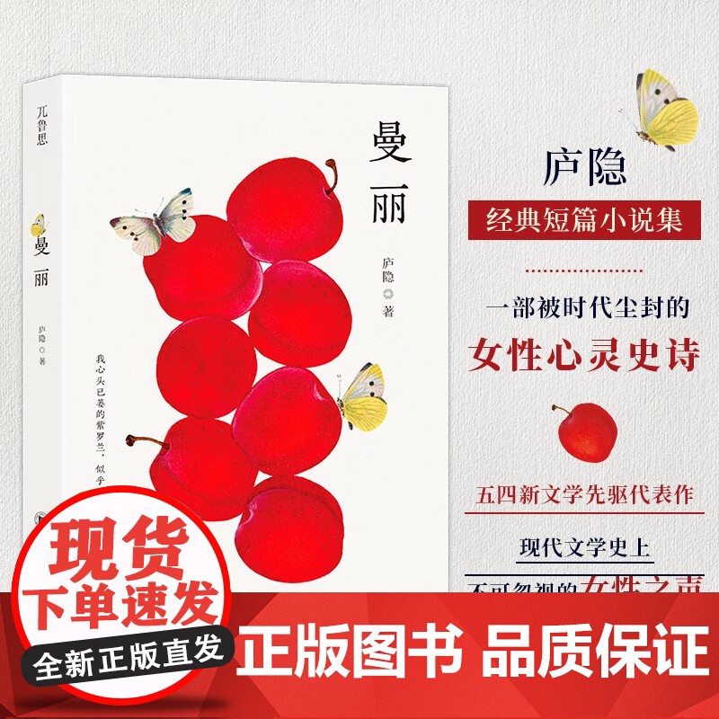 曼丽 庐隐 著 名家作品