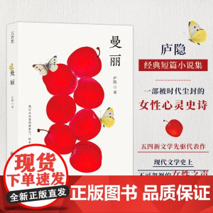 曼丽 庐隐 著 名家作品