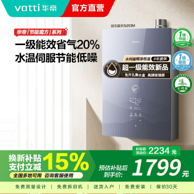 华帝燃气热水器一级节能恒温水量伺服器家用官方一级能效i12253M-16