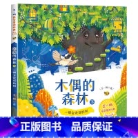 大开本[获奖名家]木偶的森林(下) [正版]戴小桥和他的哥们儿注音版特务足球赛带拼音的儿童故事书一年级二三年级小学生课外