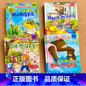 逆商培养系列翻翻绘本_4册 [正版]场景体验逆商培养系列翻翻绘本