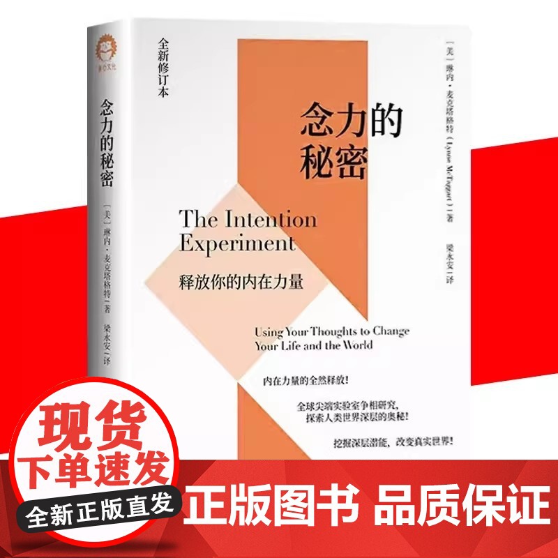 正版新书 念力的秘密 释放你的内在力量 内在力量的全然释放各类实验争相研究探索人类世界深层的奥秘 中国青年出版社